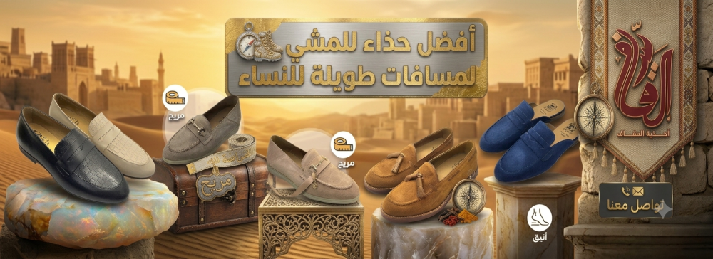 أفضل حذاء للمشي لمسافات طويلة للنساء بتصميم مريح وعصري