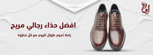 كيف تختار افضل حذاء رجالي مريح يدوم طويلاً؟ دليل شامل لعام 2025