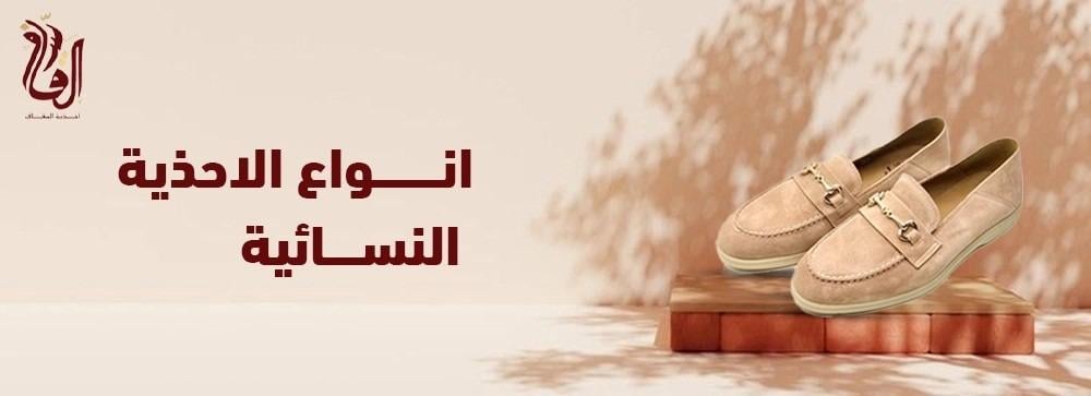 انواع الاحذية النسائية