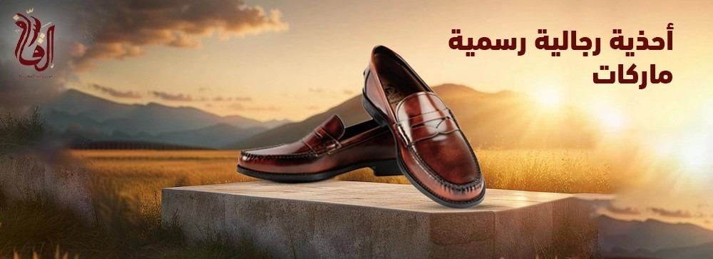أحذية رجالية رسمية ماركات