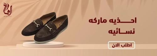 تسوقي احذيه ماركه نسائيه | أفضل الماركات العالمية في السعودية 2025