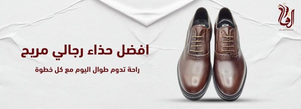 افضل حذاء رجالي مريح