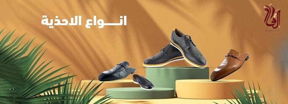انواع الاحذية