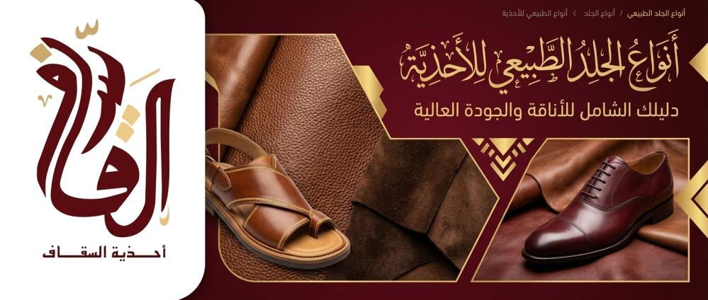 انواع-الجلد-متجر-السقاف-للاحذية