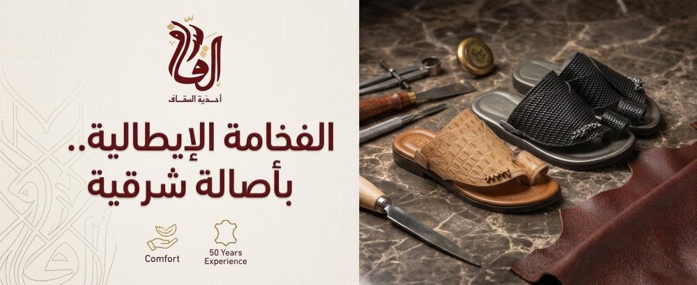 افضل احذية شرقية فاخرة بتصاميم أنيقة وجودة عالية من متجر السقاف