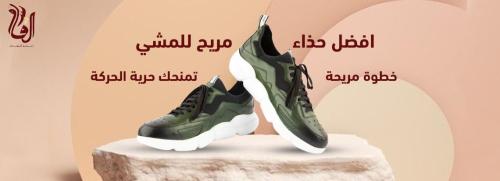 افضل حذاء مريح للمشي من السقاف لراحة مثالية 2025