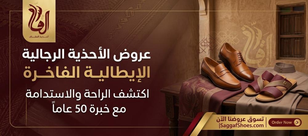 عروض-الأحذية-الرجالية