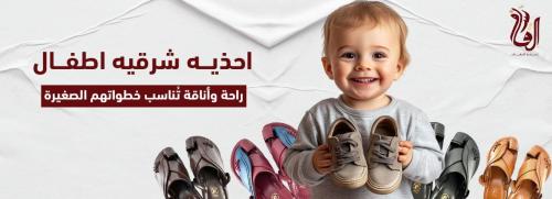 أفضل تشكيلة مميزة من احذيه شرقيه اطفال أناقة وراحة وتميز