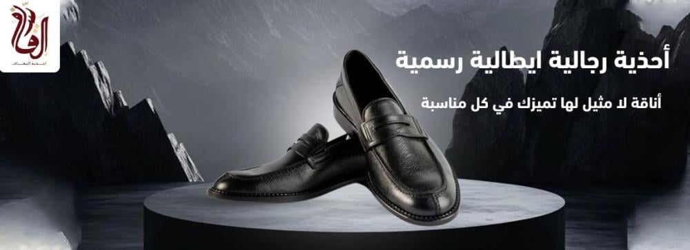 أحذية رجالية ايطالية رسمية