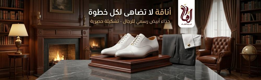 حذاء أبيض رجالي رسمي: دليل الاختيار بين التصميمات والخامات