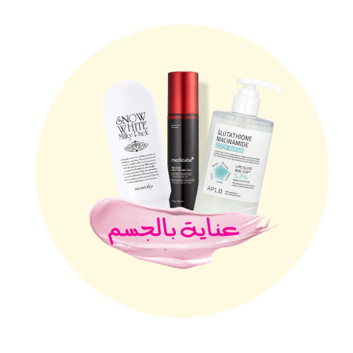 العناية بالجسم