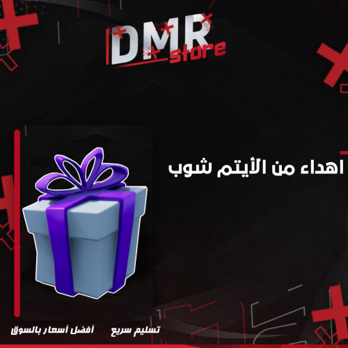 13500 فيبوكس ( اهداء من الايتم شوب )