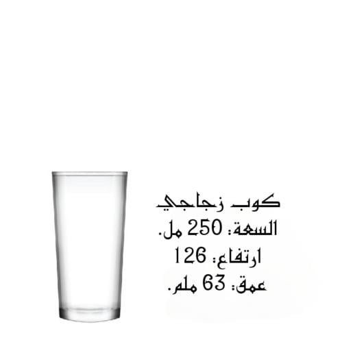 كوب زجاجي 250 ملى