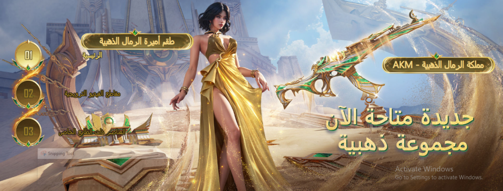 تفتح العجلة الذهبية أميرة الرمال مع AKM