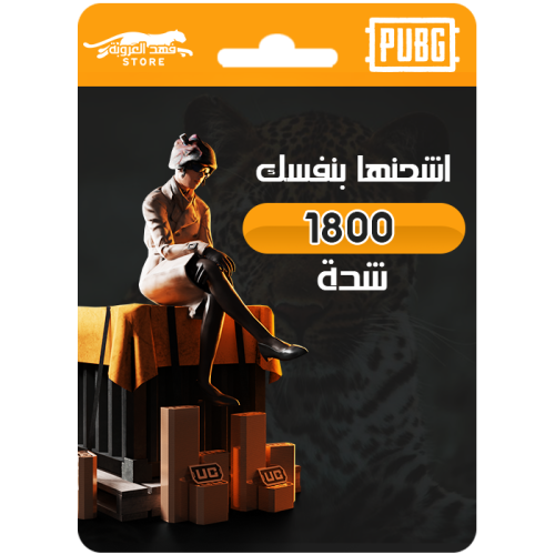 pubg redeem code uc | شحن شدات ببجي عن طريق الكود...