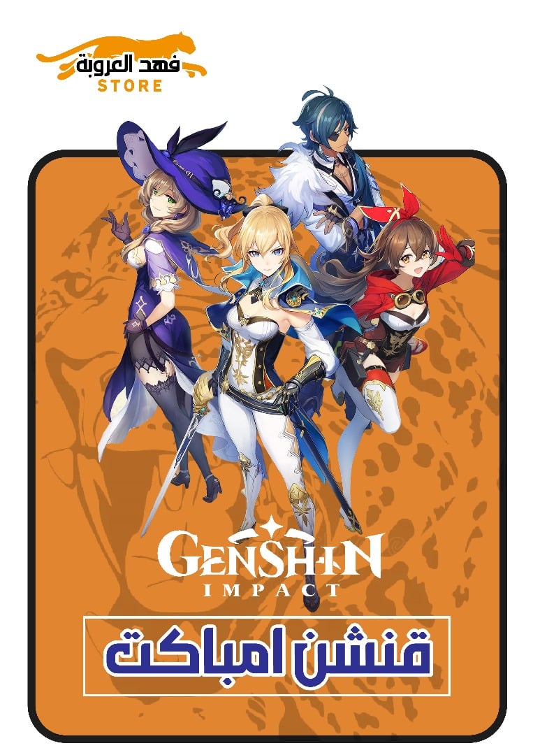 قنشن إمباكت - genshin impact