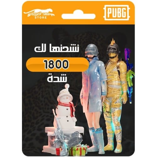 1800 شدة