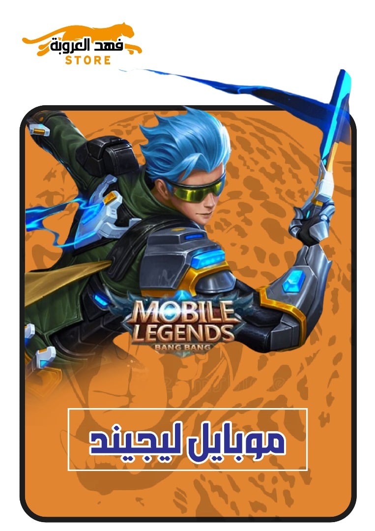 موبايل ليجندز