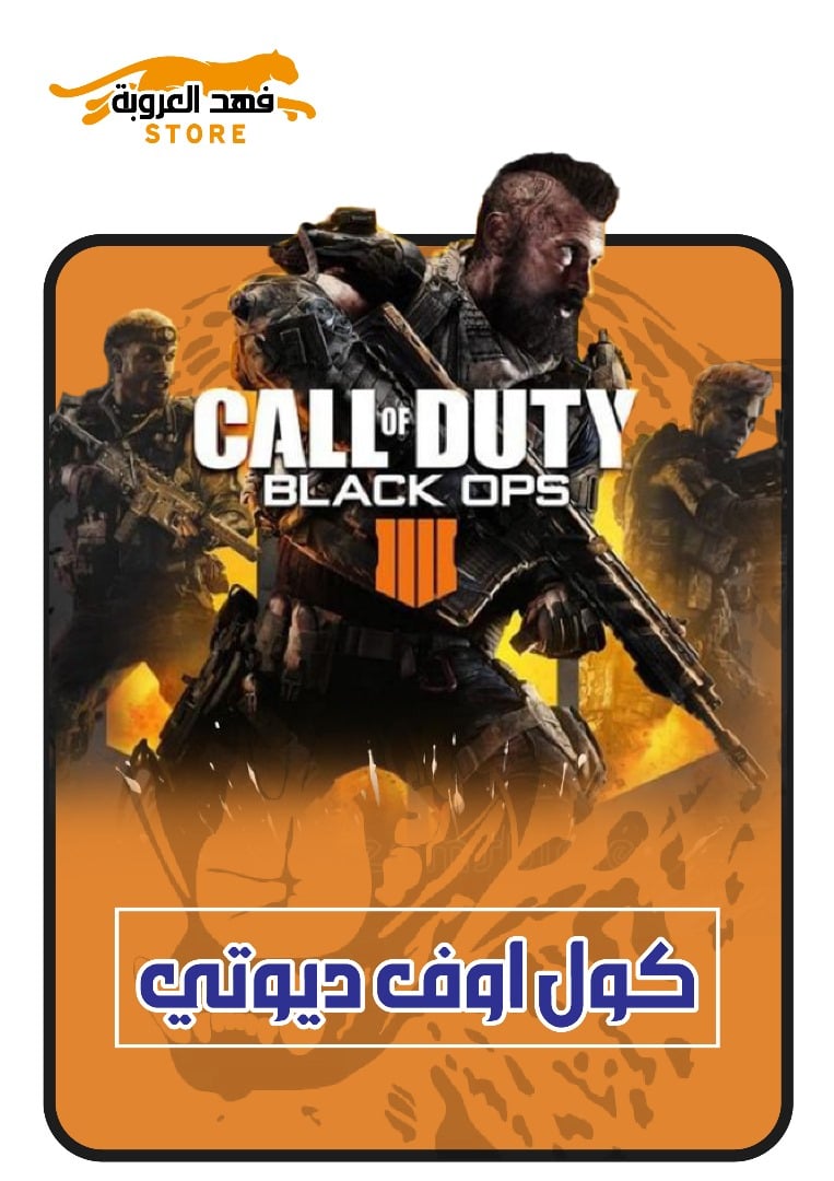 كول اوف ديوتي