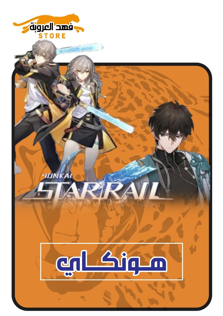 هونكاي ستار ريلز