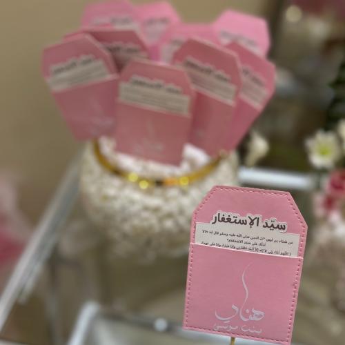 اظرف "اذكار " مع كتابة الاسم