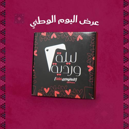 ليلة وردية