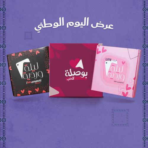 ليلة وردية + ليلة وردية لايت + بوصلة الحب