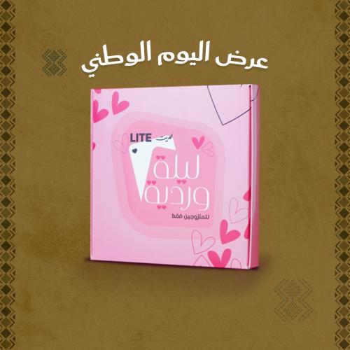 ليلة وردية لايت
