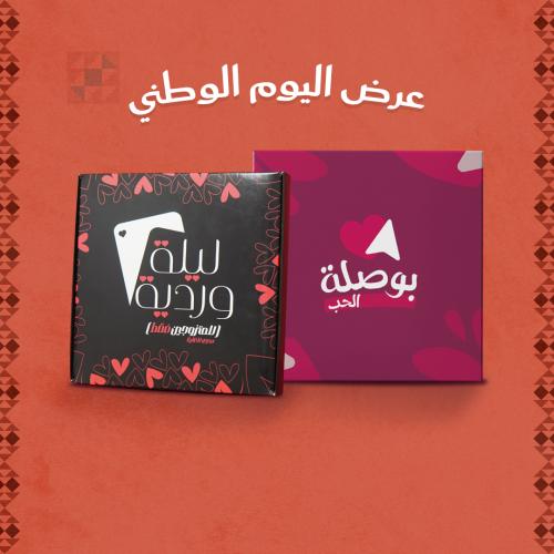 عرض اليوم الوطني: ليلة وردية + بوصلة الحب