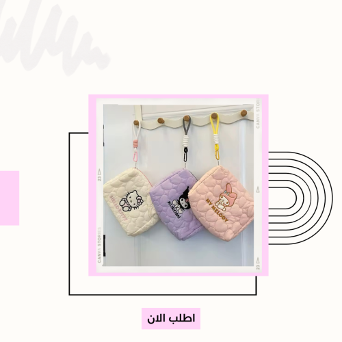 حقيبة مكياج سانريو