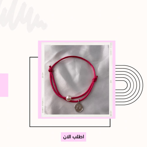 سوارة لون وتعليقه حرف ولولو