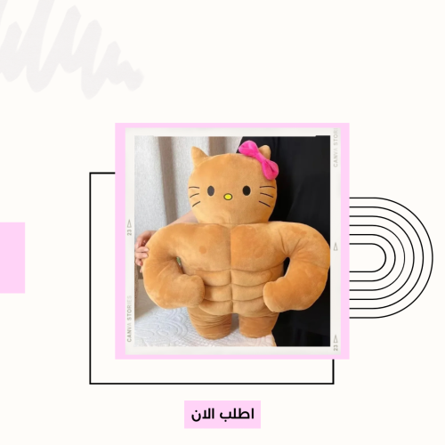 سانريو العضلات