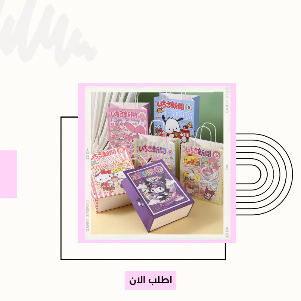 اكياس سانريو