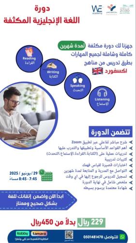 دورة اللغة الإنجليزية المكثفة لمدة شهرين