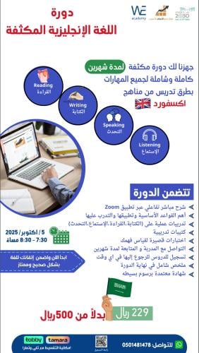 دورة اللغة الإنجليزية المكثفة لمدة شهرين