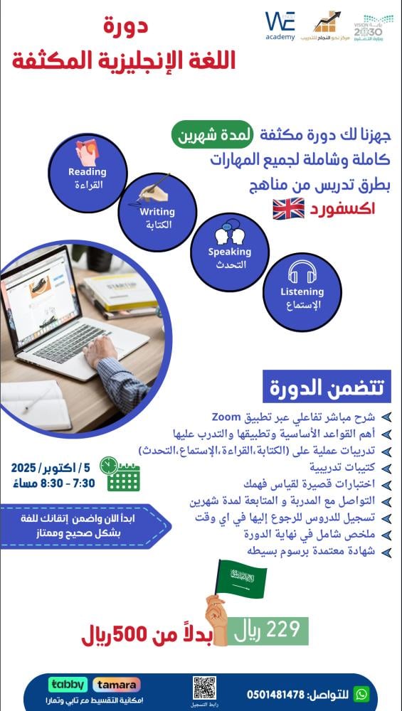 دورة اللغة الإنجليزية المكثفة لمدة شهرين