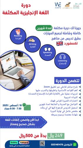 دورة اللغة الإنجليزية المكثفة لمدة شهرين