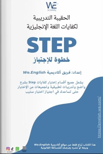 الكتاب الإلكتروني الشامل لإختبار كفايات Step