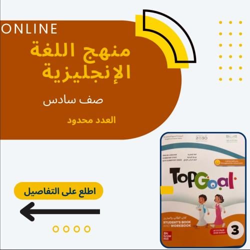 تقوية لمنهج اللغة الإنجليزية - سادس ابتدائي-ترم كامل