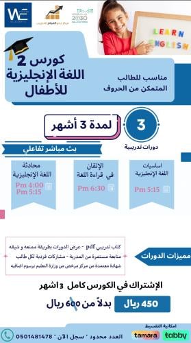 الكورس الثاني مباشر لمدة 3 أشهر