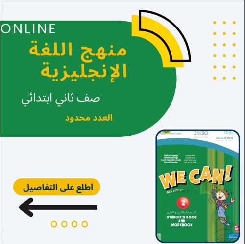 تقوية لمنهج اللغة الإنجليزية- صف ثاني ابتدائي-ترم كامل