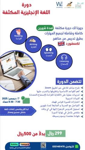 دورة اللغة الإنجليزية المكثفة لمدة شهرين