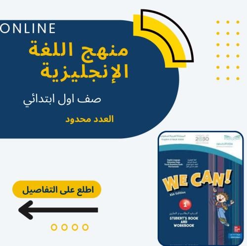تقوية لمنهج اللغة الإنجليزية - اول ابتدائي-ترم كامل