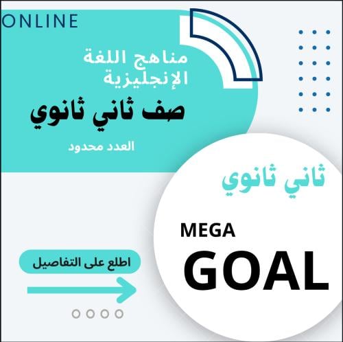 تقوية لمنهج اللغة الإنجليزية- صف ثاني ثانوي-ترم كا...