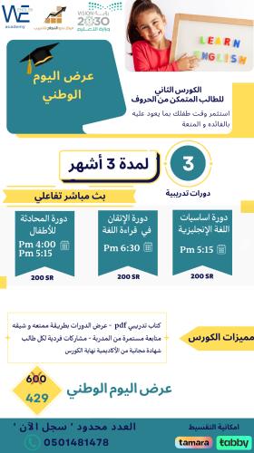الكورس الثاني مباشر لمدة 3 اشهر