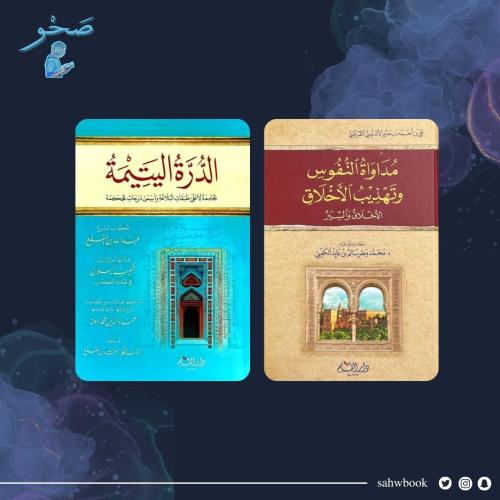 مجموعة التزكية والحكمة
