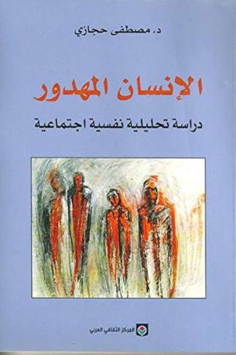 الإنسان المهدور - دراسة تحليلية نفسية اجتماعية