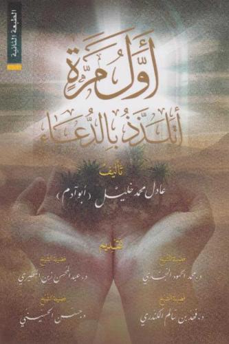 أول مرة أتلذذ بالدعاء