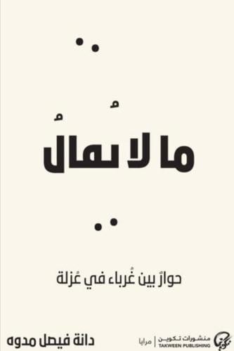 ما لا يقال