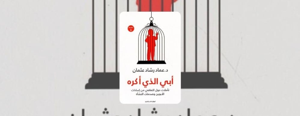 تكتب أميرة رأيها في كتاب أبي الذي أكره